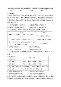 陕西省汉中市部分学校2023届高三上学期第三次质量检测历史试卷(含答案)