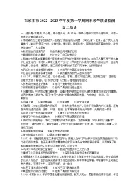 河北省石家庄市2022-2023学年高二上学期期末教学质量检测历史试题