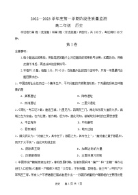 天津市南开区2022-2023学年高二上学期期末阶段性质量监测历史试题