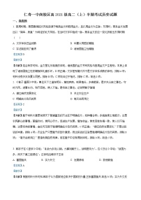 2023眉山仁寿一中校南校区高二上学期期中考试历史试题含解析