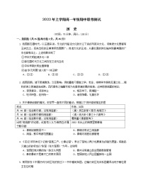 山东省聊城市莘县第一中学等校2022-2023学年高一上学期期中联考测试历史试题