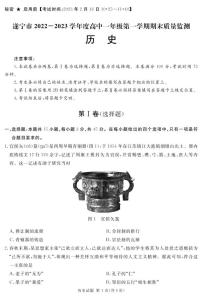 2023遂宁高一上学期期末考试历史PDF版含答案