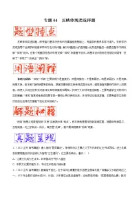 【备考2023】高考历史二轮题型汇编与练习——专题04 反映体现类选择题 (原卷版+解析版)