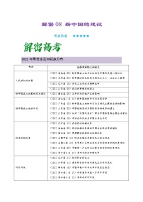 08 新中国的建设 复习讲义 ——【高考二轮复习】2023年高考历史统编版通用全面复习汇编