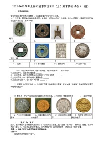 2023年上海市浦东新区高三上学期高考(等级考)历史试卷答案详解