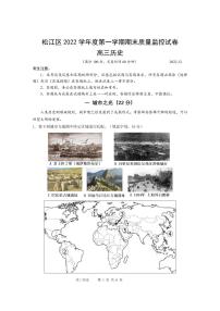 2023年上海市松江区高三上学期期末质量监控（高考&等级考一模）历史试卷