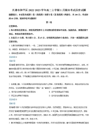 2023天津和平区高二上学期期末历史试题含解析