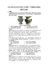 2023届北京市昌平区高三年级第一学期期末质量抽测历史试题(解析版)