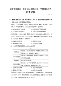 2023届福建省龙岩市一级校高三上学期期末联考历史试题（Word版）