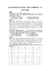 2023届河南省驻马店市高三年级上学期期末统一考试历史试题（解析版）