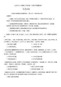 2023届黑龙江省大庆市高三下学期第一次教学质量检测历史试题（Word版含答案）
