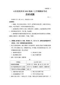 2023届山东省滨州市高三上学期期末考试历史试题（Word版）