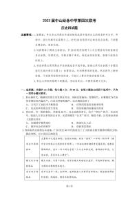 广东省广州市等5地广州市第二中学等6校2022-2023学年高三下学期开学考试历史试题