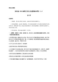 河北省2022-2023学年高三下学期全过程纵向评价（二）历史试题（Word版含答案）