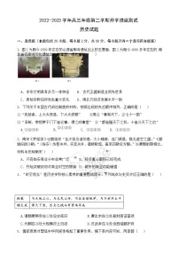 天津市武清区杨村第一高级中学校2022-2023学年高三下学期开学摸底测试历史试题(Word版含答案)