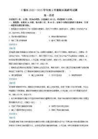 2022-2023学年湖北省十堰市高一上学期期末考试历史试题 (解析版)