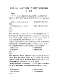 2022-2023学年江苏省南京市高一上学期期末学情调研测试历史试题 （解析版）