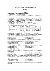 2022-2023学年江苏省扬州市第一学期高一期末考试历史试题(Word版)