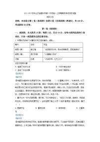 2022-2023学年山东省滕州市第一中学高一上学期期末考试历史试题 解析版