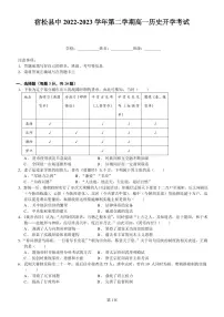 安徽省安庆市宿松县中2022-2023学年高一下学期开学考试历史试卷(PDF版含答案)