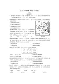 台州市2022学年第一学期高一年级期末质量评估历史卷（PDF版，含答案）