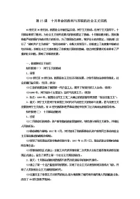 高中历史人教统编版(必修)中外历史纲要(下)第15课 十月革命的胜利与苏联的社会主义实践学案设计