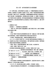 人教统编版(必修)中外历史纲要(下)第16课 亚非拉民族民主运动的高涨学案