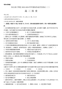 2023届辽宁省沈阳市东北育才学校高三二模历史试题