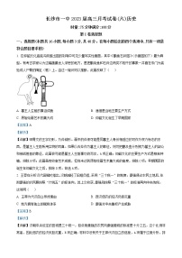 2023长沙一中高三下学期月考卷（六）历史含解析