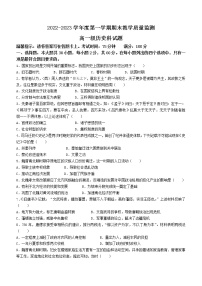 广东省揭阳市揭东区2022-2023学年高一上学期期末考试历史试题