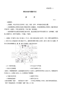 山东省潍坊市2022-2023学年高三下学期2月高三模拟考试（+一模）+历史+Word版含答案
