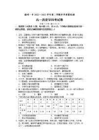 福建省福州第一中学2022-2023学年高一下学期开学质量检测历史试卷