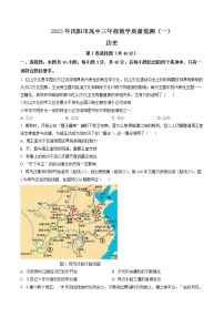 2023届辽宁省沈阳市高三下学期质量监测（一）历史试题及答案