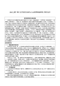 选择性必修3 文化交流与传播第7课 近代殖民活动和人口的跨地域转移教学设计及反思
