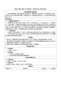 人教统编版选择性必修3 文化交流与传播第3课 古代西亚、 非洲文化教学设计