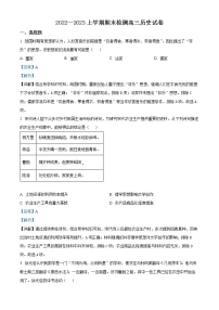 2023天津宁河区芦台一中高三上学期期末考试历史试题含解析