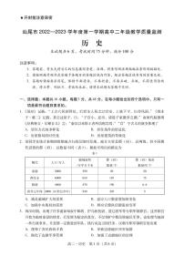 2023汕尾高二上学期期末考试（2月）历史PDF版含解析