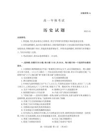 2023泰安高一上学期期末考试历史试题pdf版含答案