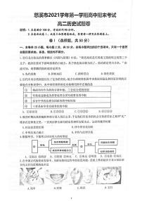 2021-2022学年浙江省宁波市慈溪市高二上学期期末考试 历史 PDF版