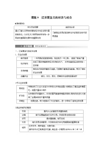 (新高考)高考历史一轮复习讲义第4讲 课题9　辽宋夏金元的经济与社会 (含解析)