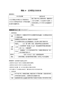 (新高考)高考历史一轮复习讲义第4讲 课题10　辽宋夏金元的文化 (含解析)