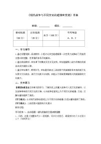 人教统编版选择性必修3 文化交流与传播第13课 现代战争与不同文化的碰撞和交流导学案