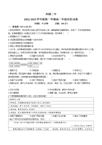 辽宁省丹东市凤城市第二中学2022-2023学年高一上学期第一次月考历史试题