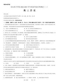 2023届辽宁省沈阳市浑南区东北育才学校2月月考(高考适应性测试二）历史试卷及答案