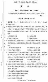 2023长沙雅礼中学高三上学期月考历史试卷（二）PDF版含答案