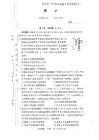 2023长沙一中高三下学期月考（六）历史试题PDF版含答案