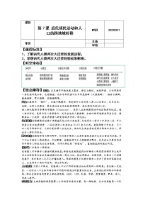 选择性必修3 文化交流与传播第7课 近代殖民活动和人口的跨地域转移导学案及答案