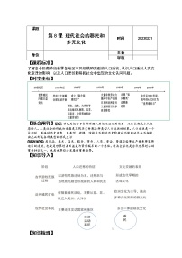 高中历史人教统编版选择性必修3 文化交流与传播第8课 现代社会的移民和多元文化导学案
