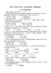 陕西省西安市雁塔区第二中学、渭北中学2022-2023学年高一上学期期末联考历史试题