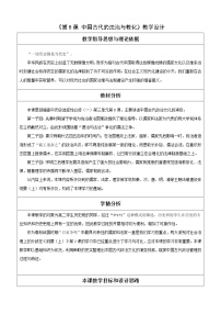 高中历史人教统编版选择性必修1 国家制度与社会治理第8课 中国古代的法治与教化教学设计